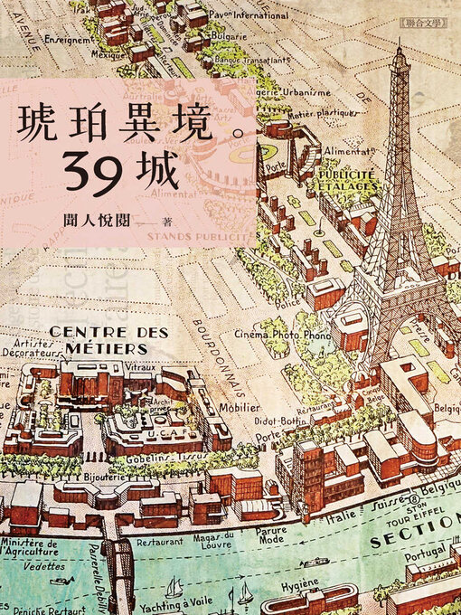 Title details for 琥珀異境。39城 by 聞人悅閱 - Available